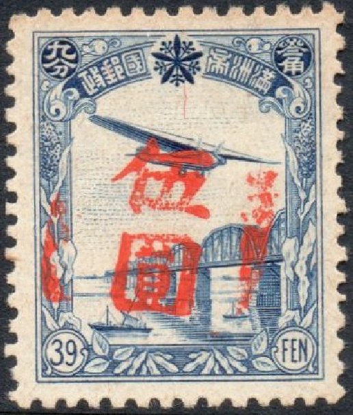 Manchurian Local Overprint Railway Train on Bridge 39f